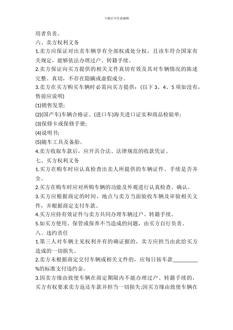 安徽省汽车买卖合同_第3页