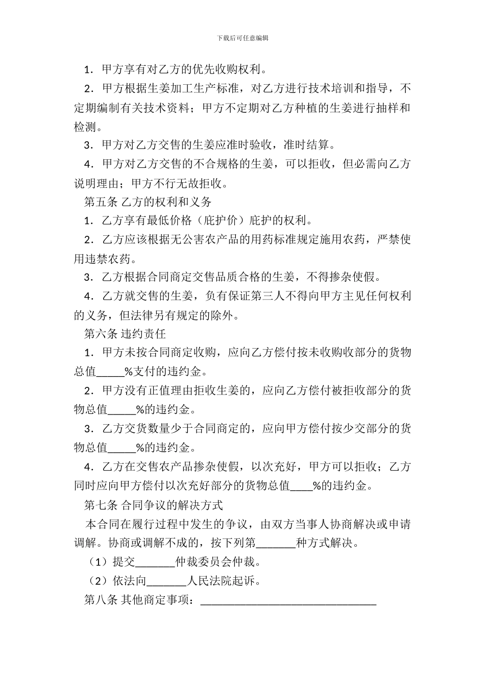 安徽省生姜种植收购合同_第3页