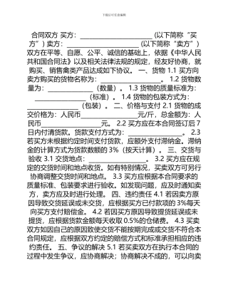 安徽省禽类产品买卖合同