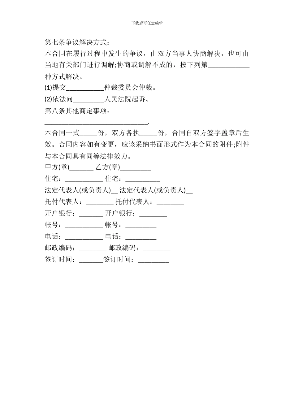 安徽省茶叶买卖合同范文_第3页