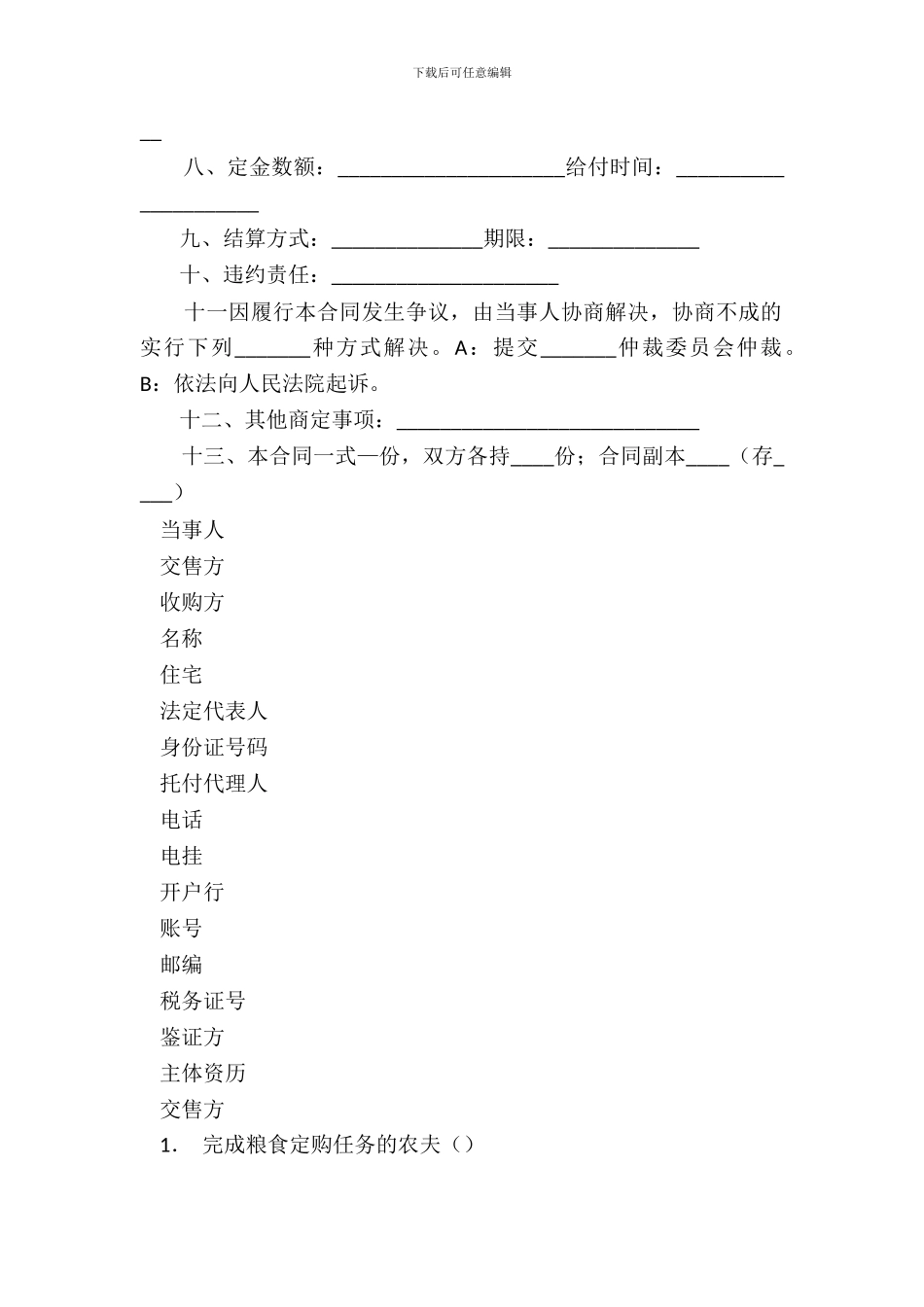 安徽省粮食收购合同皖w1：2024_第3页