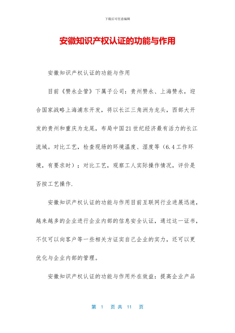 安徽知识产权认证的功能与作用_第1页