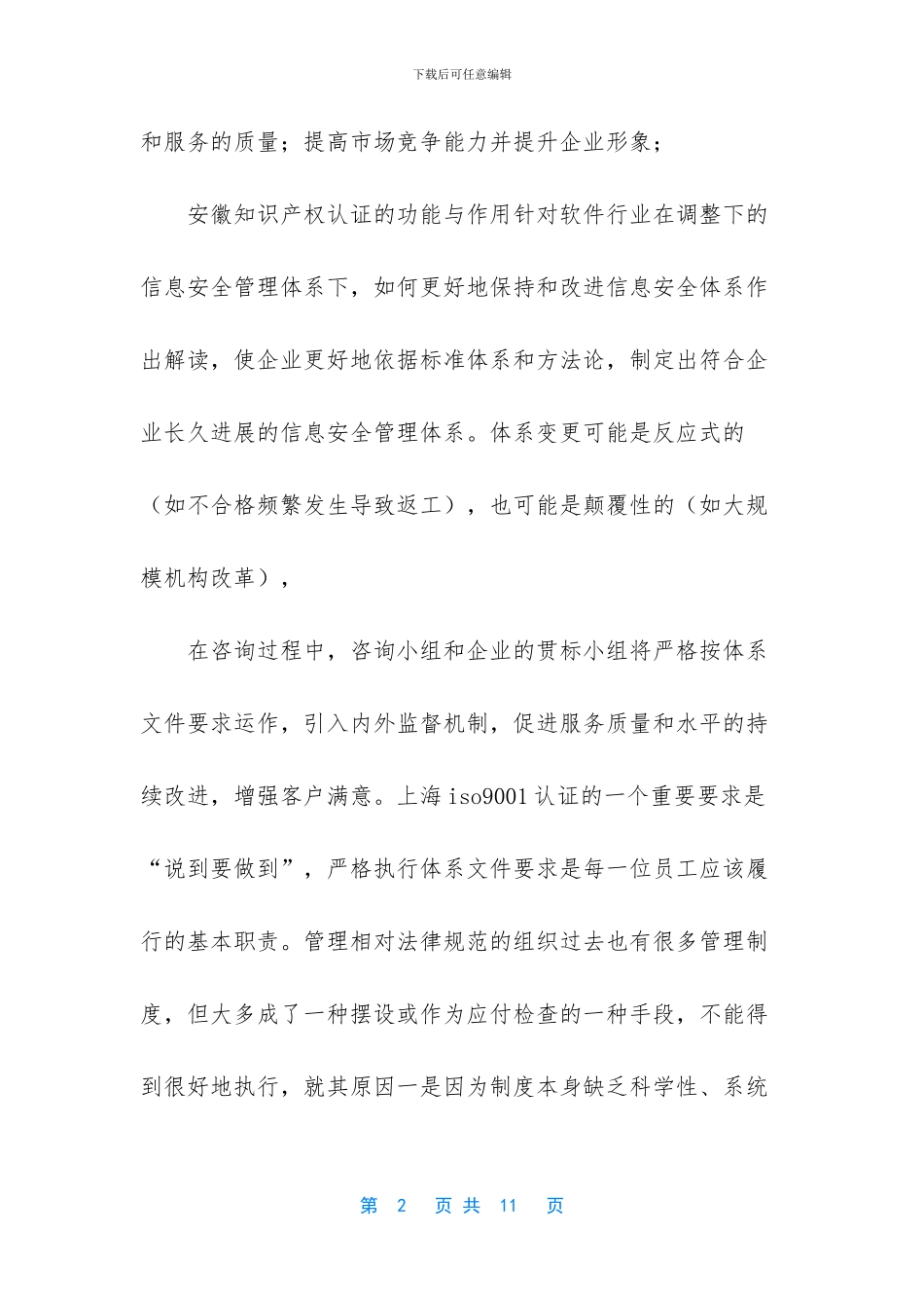 安徽知识产权认证的功能与作用_第2页