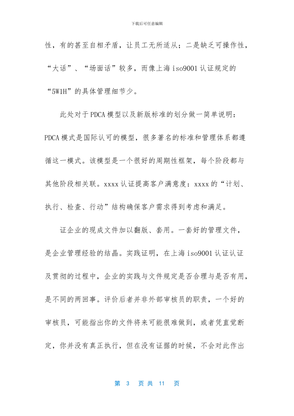 安徽知识产权认证的功能与作用_第3页