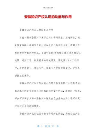 安徽知识产权认证的功能与作用