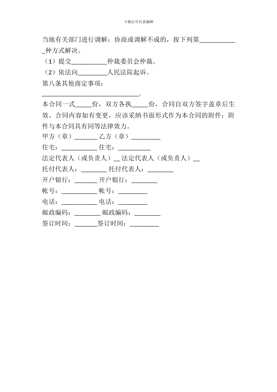 安徽省茶叶买卖合同范本_第3页