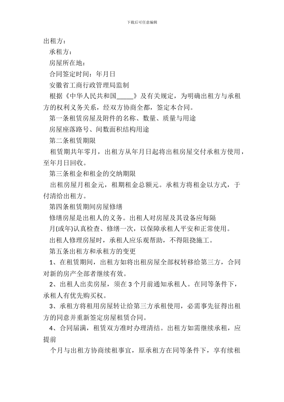 安徽租房合同完整版样书_第2页