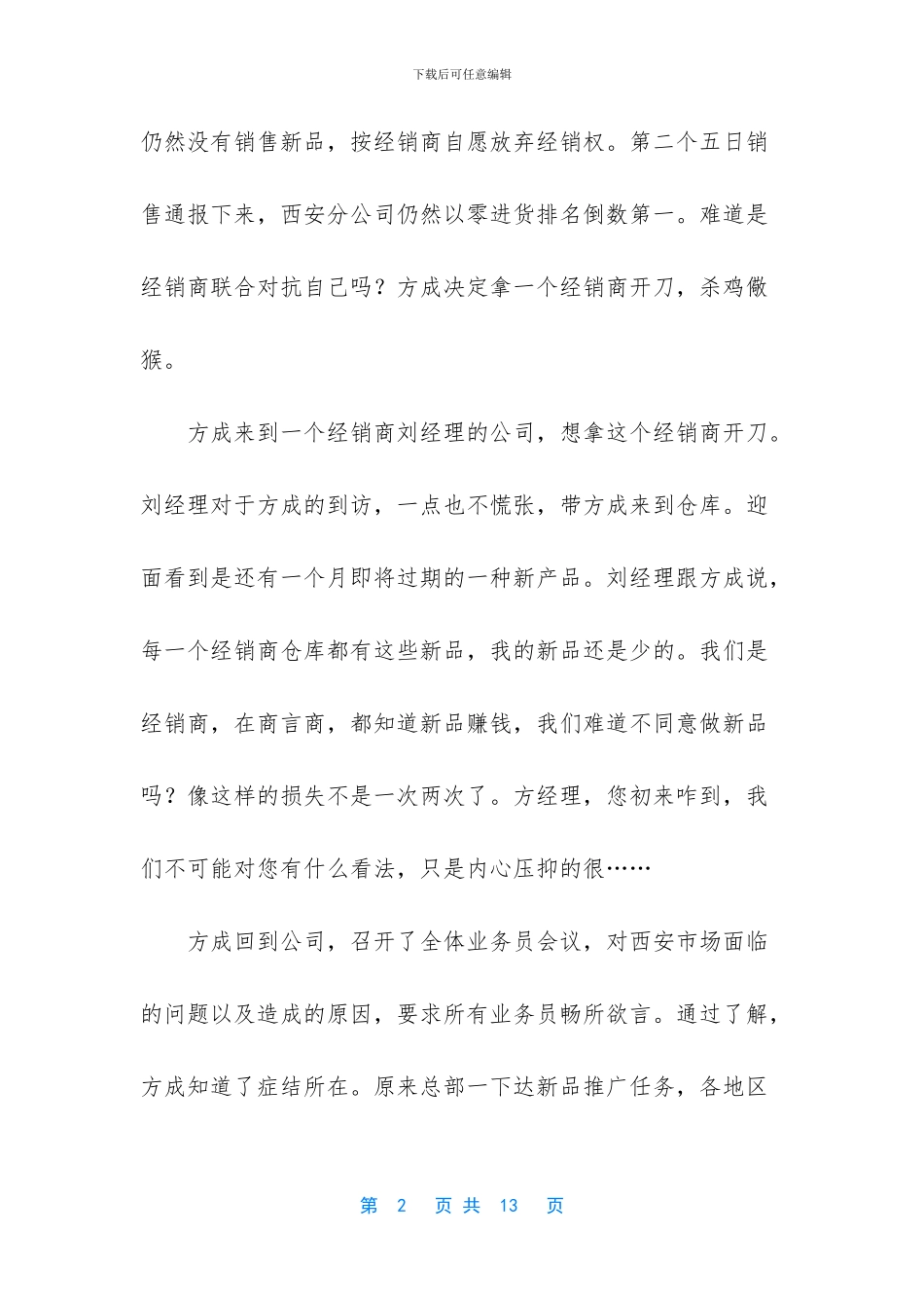 安慕希市场营销策划书_第2页