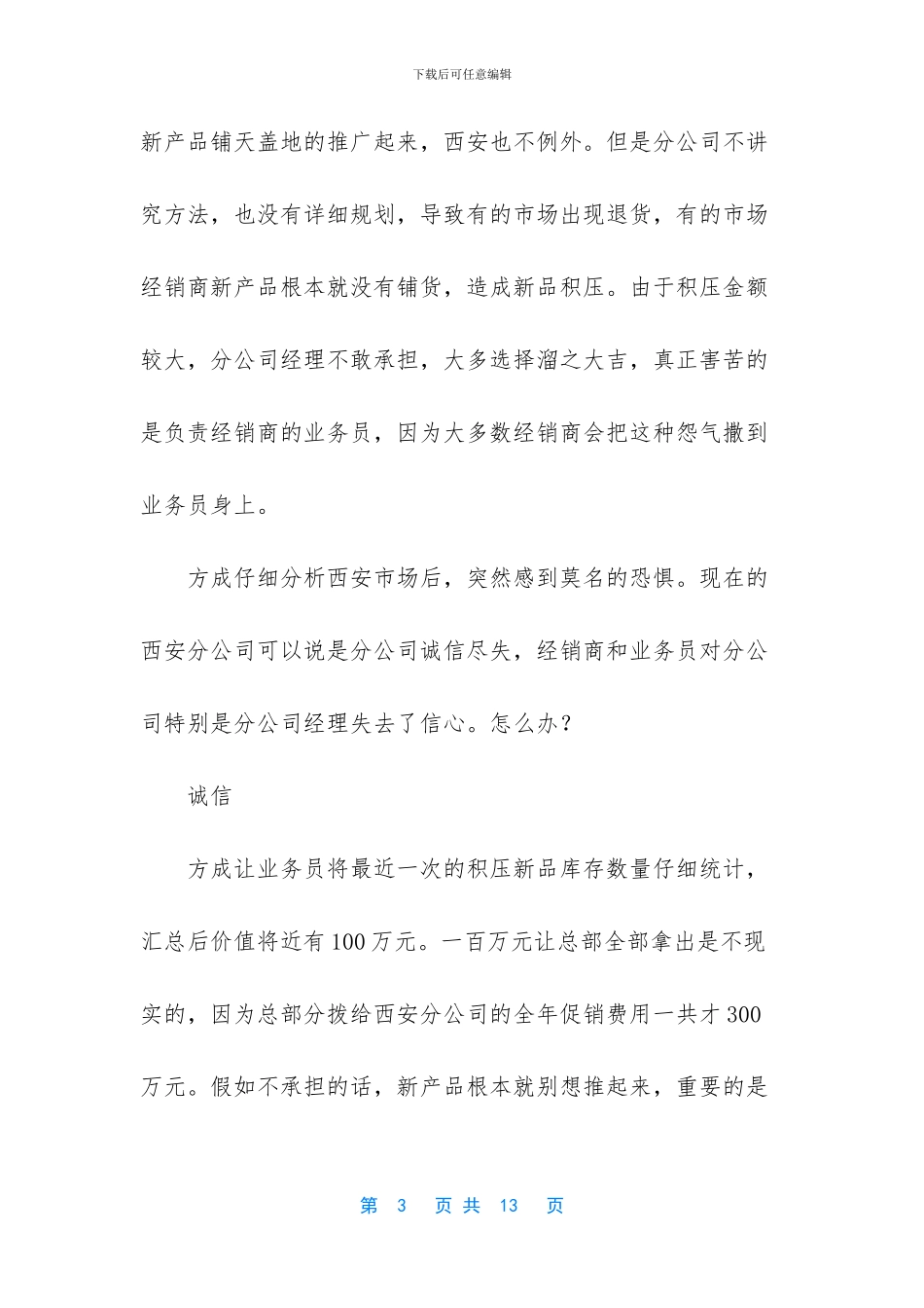 安慕希市场营销策划书_第3页