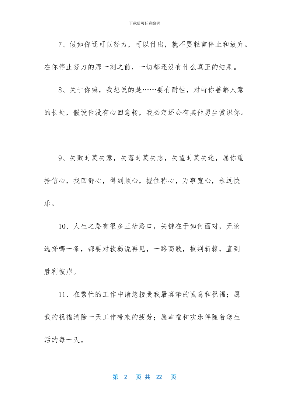安慰朋友的经典句子_第2页