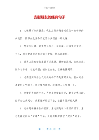 安慰朋友的经典句子