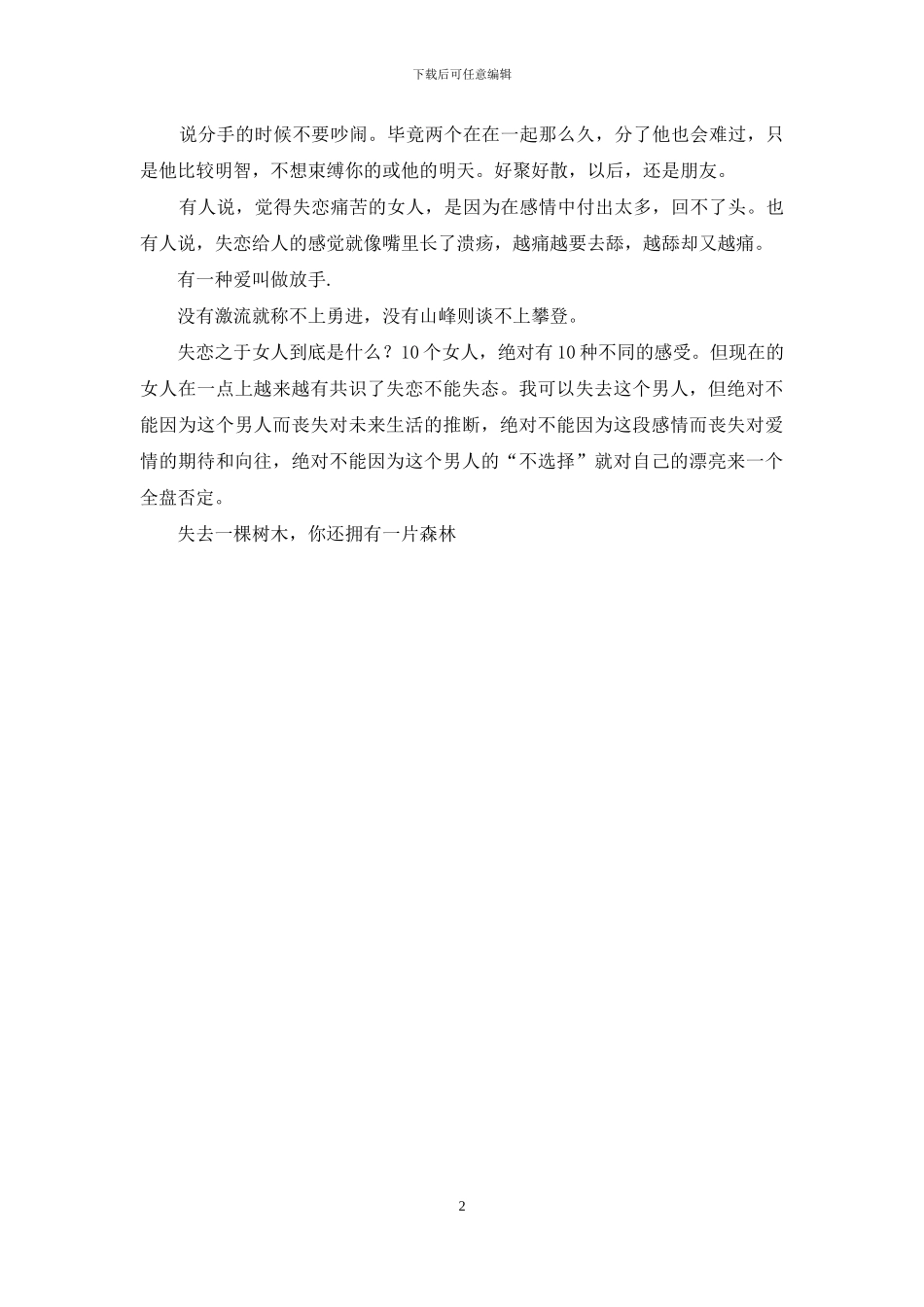 安慰失恋的人的句子_第2页