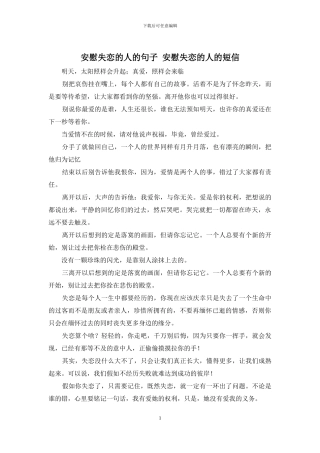 安慰失恋的人的句子