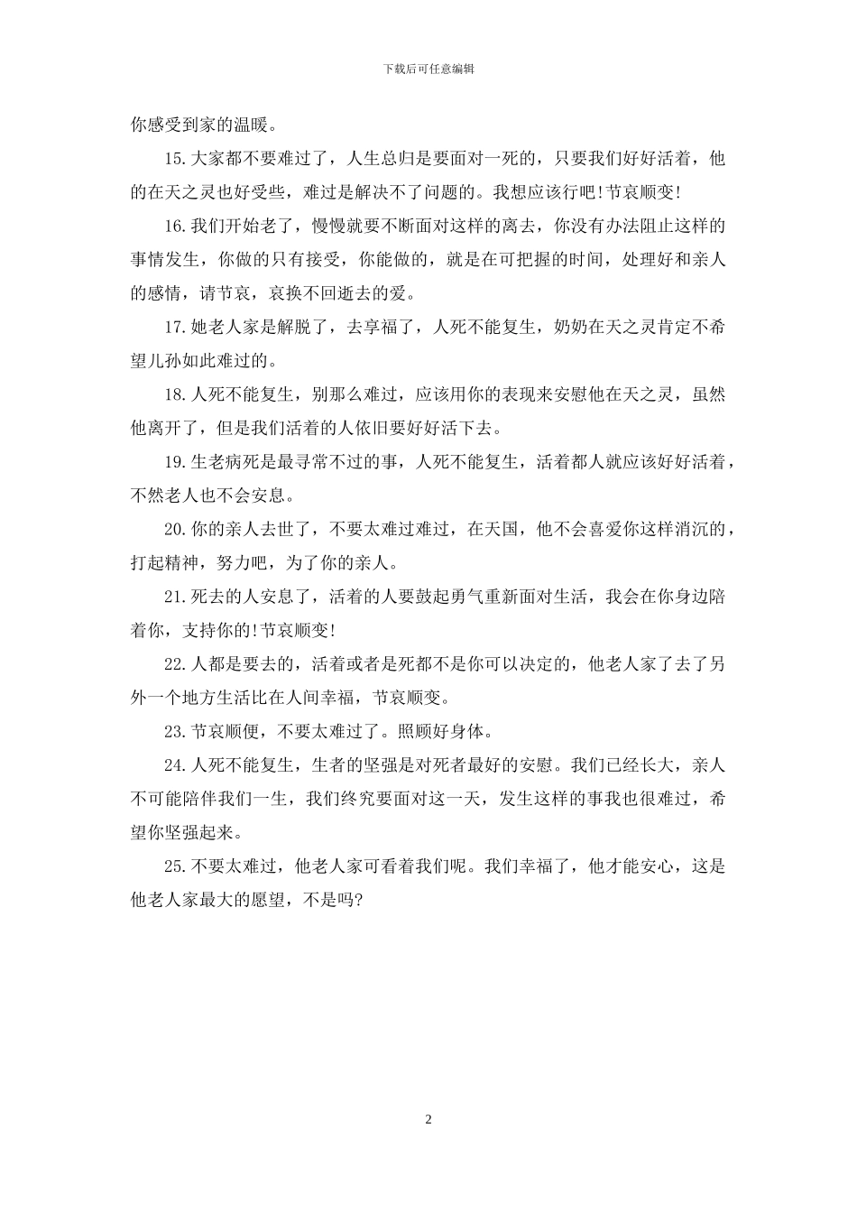 安慰亲人老人生病将要失去的话_第2页