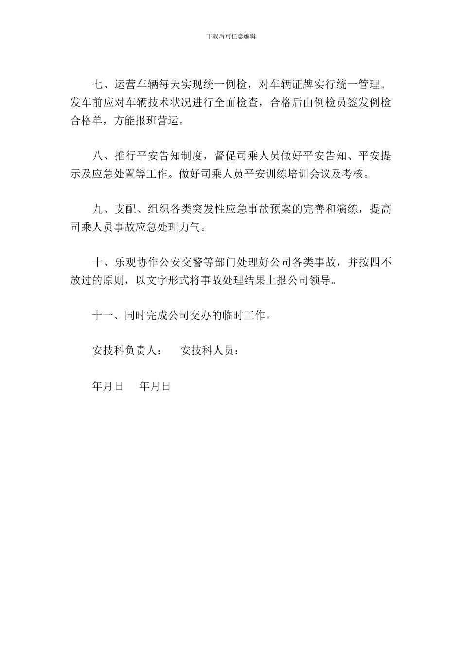 安技科安全责任书_第3页