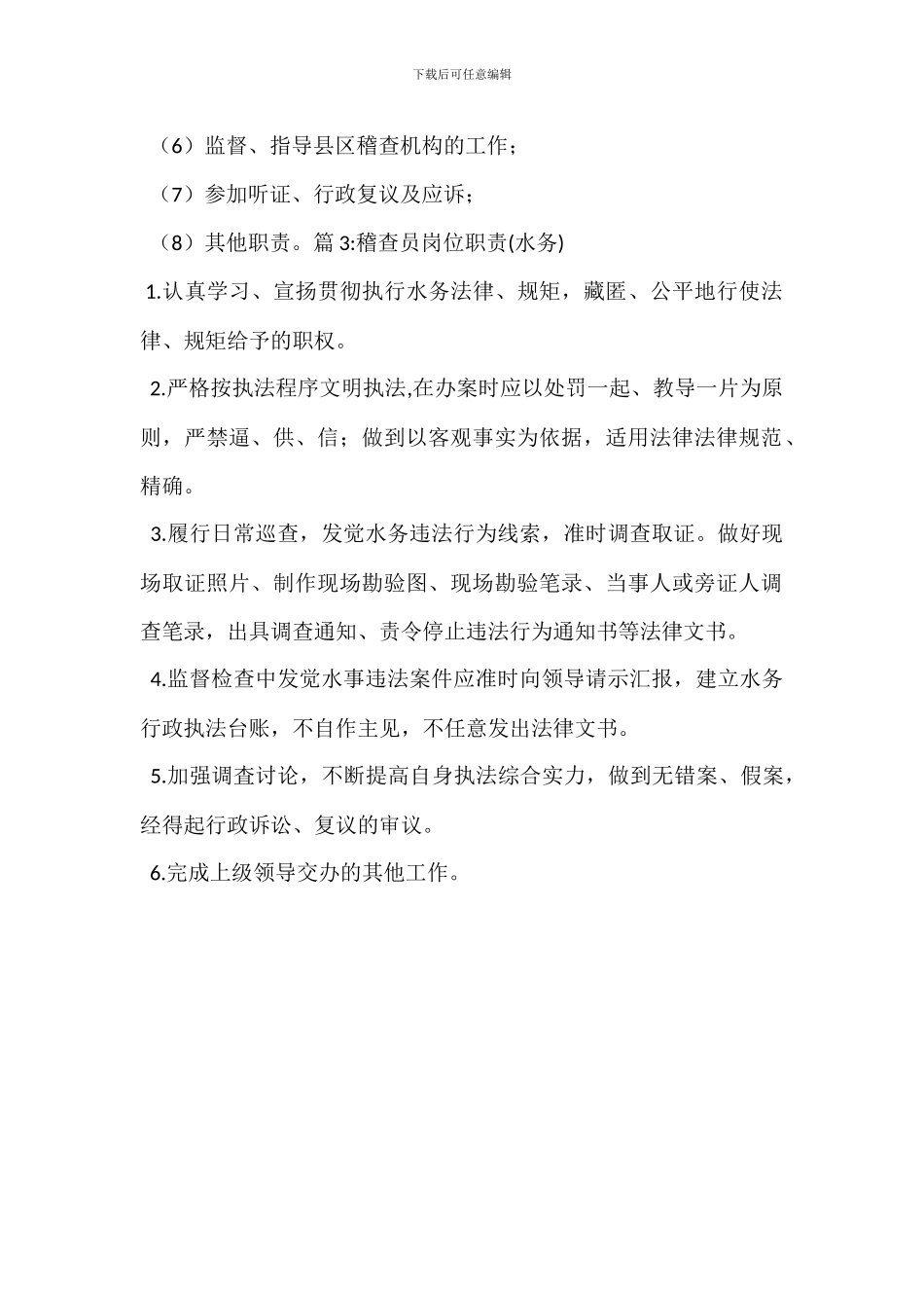 安技稽查员岗位职责_第2页