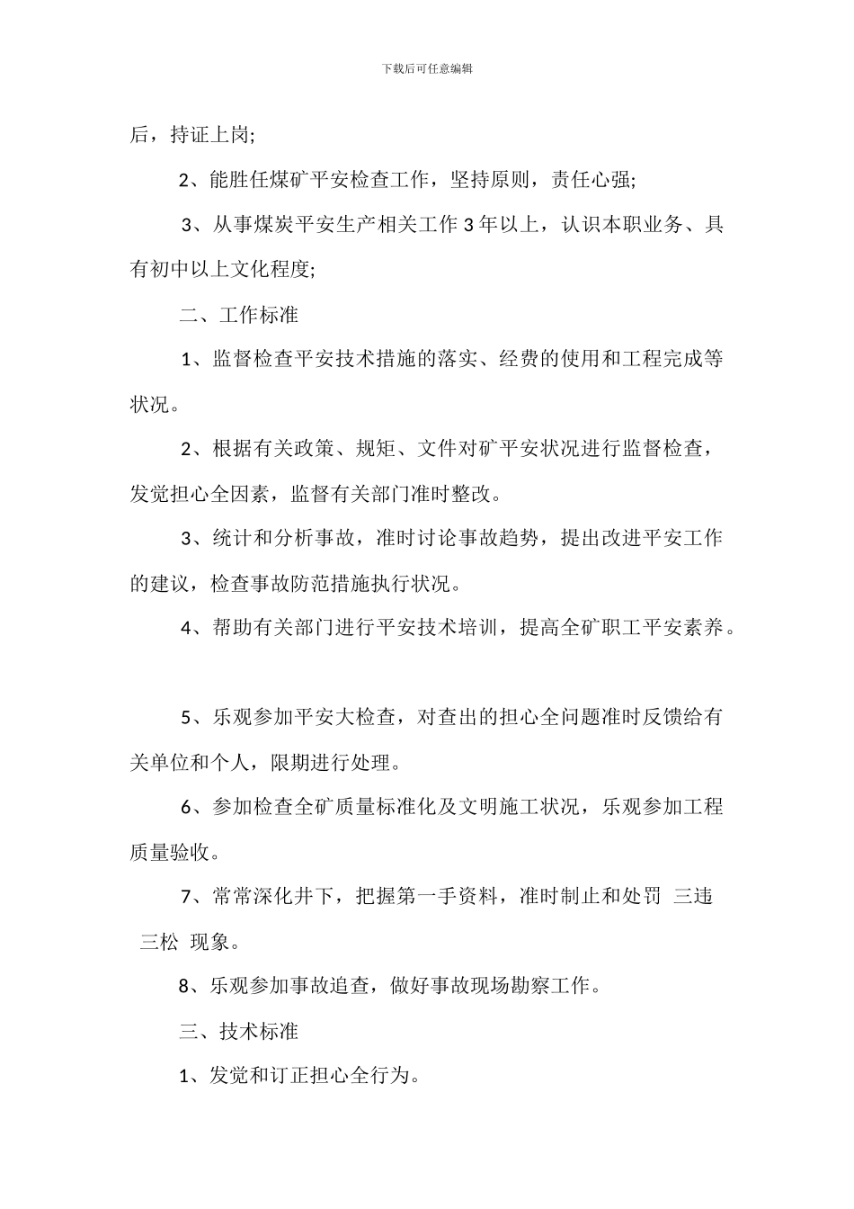 安检员重点岗位职责_第2页