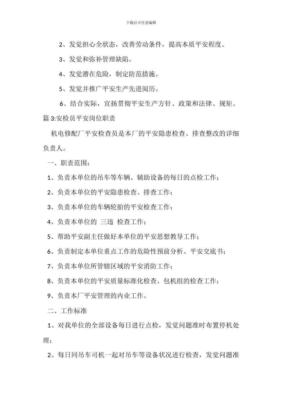 安检员重点岗位职责_第3页