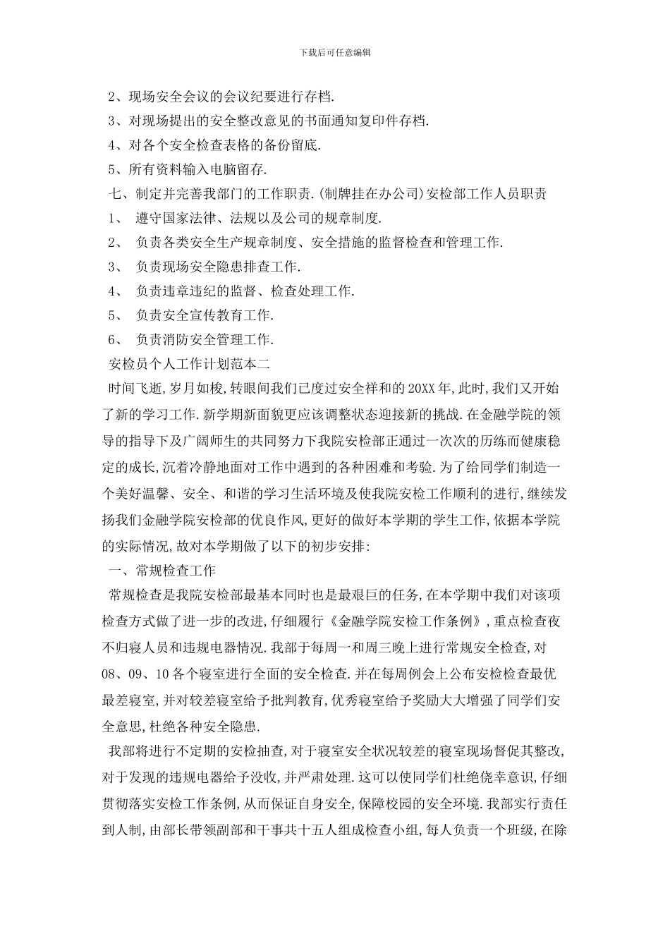 安检员个人2024年工作计划范本五篇_第2页