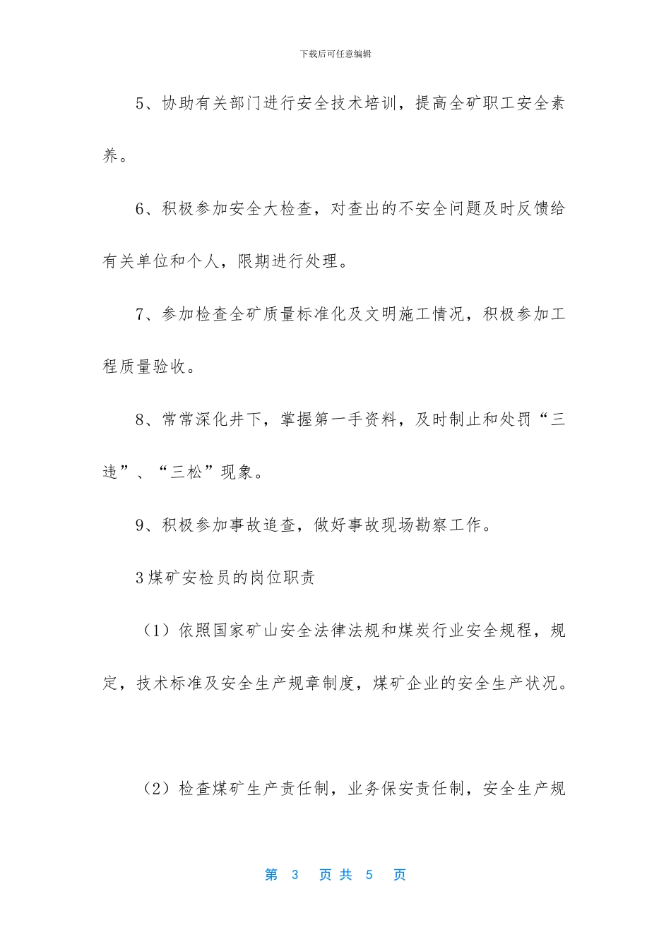 安检员岗位职责_第3页