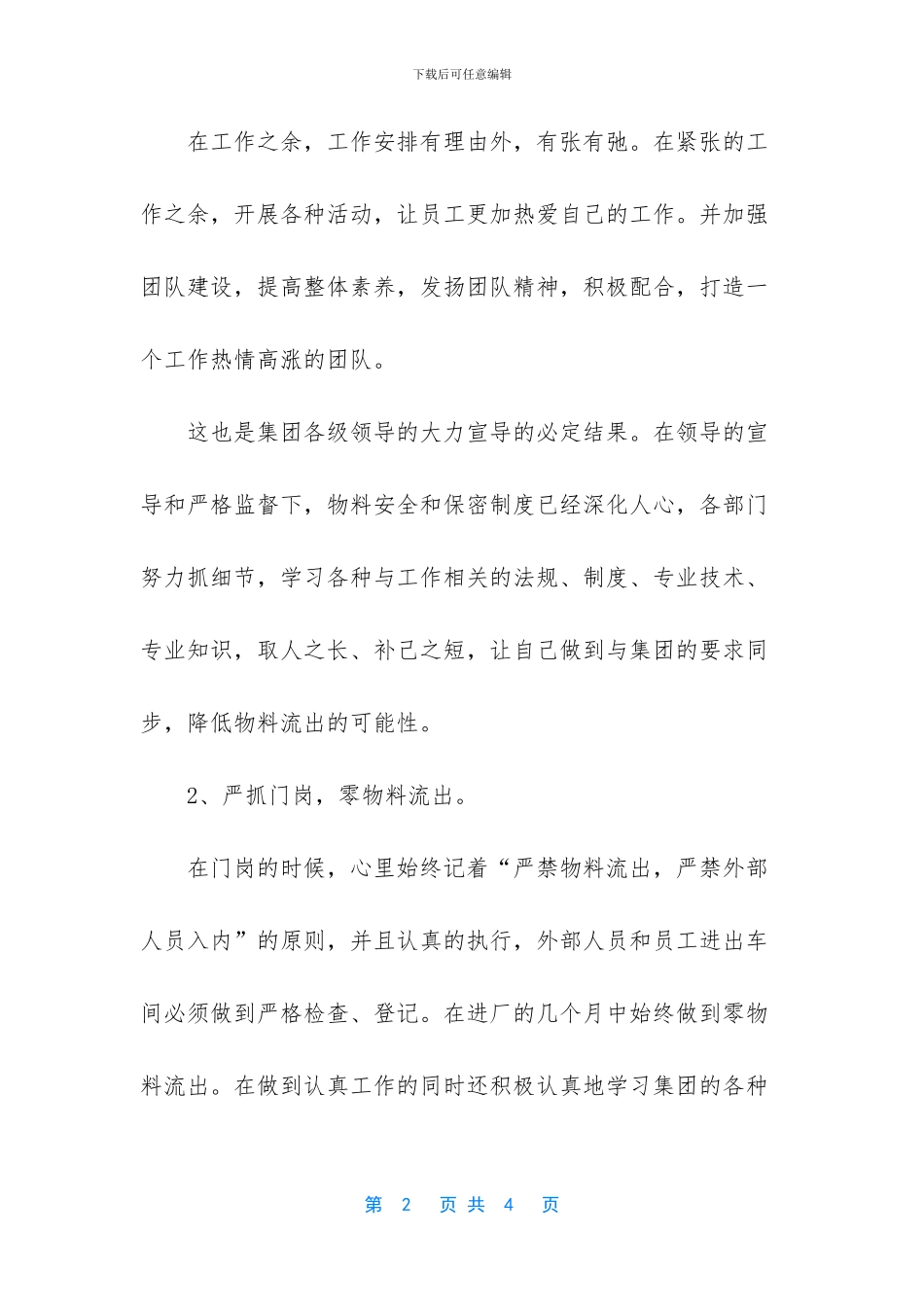 安检月度工作总结范文_第2页