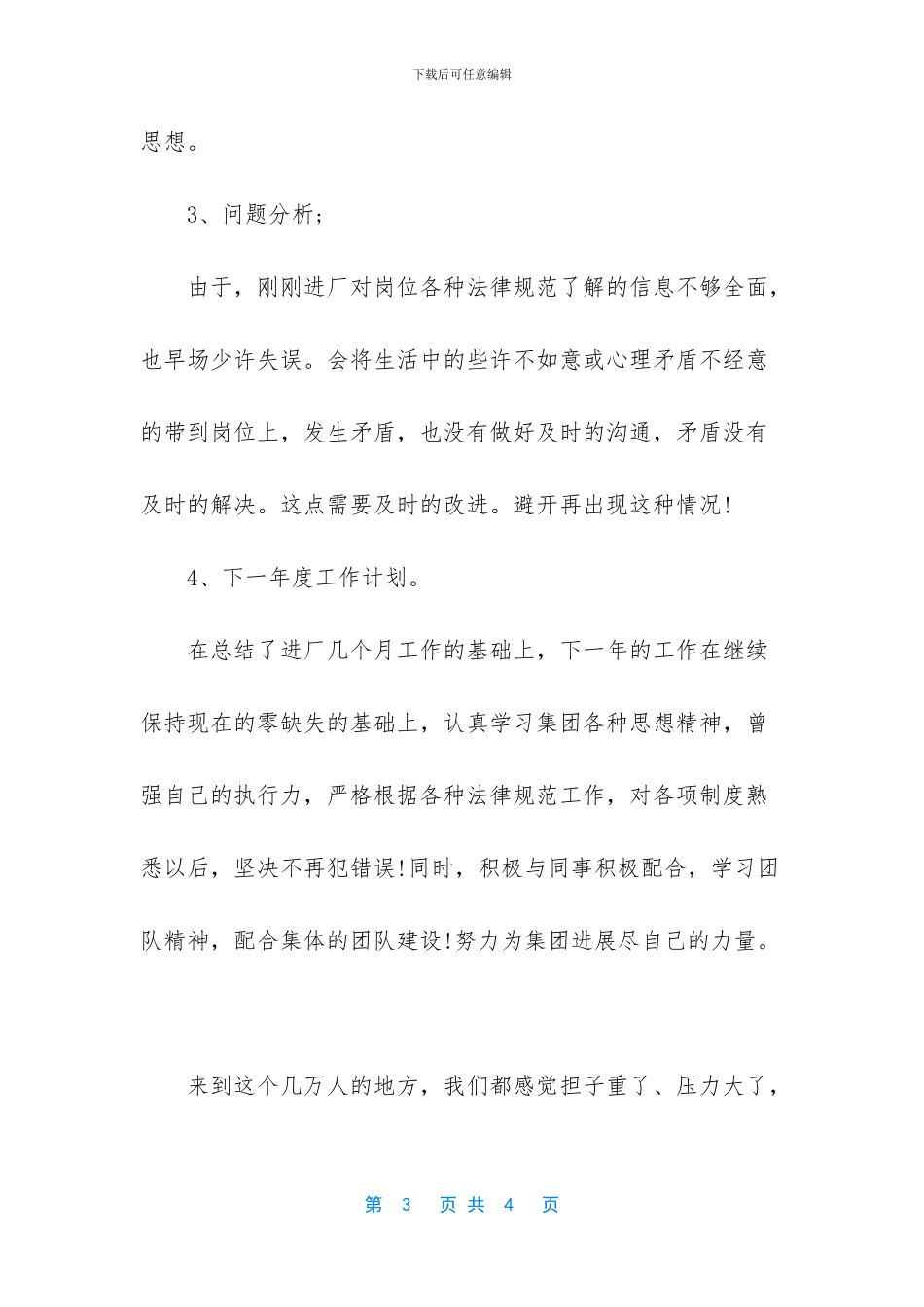 安检月度工作总结范文_第3页