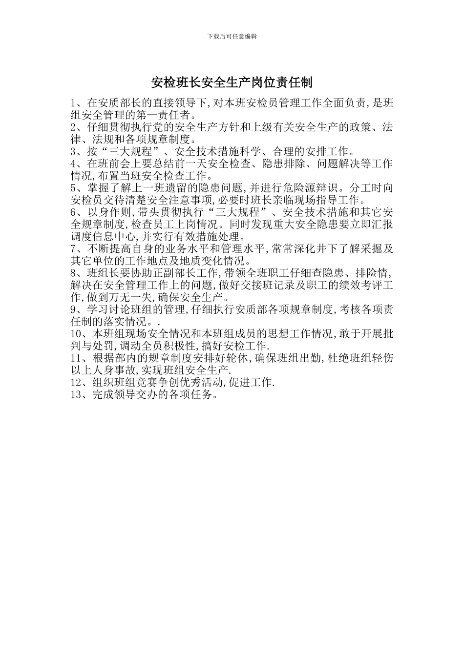 安检班长安全生产岗位责任制_第1页