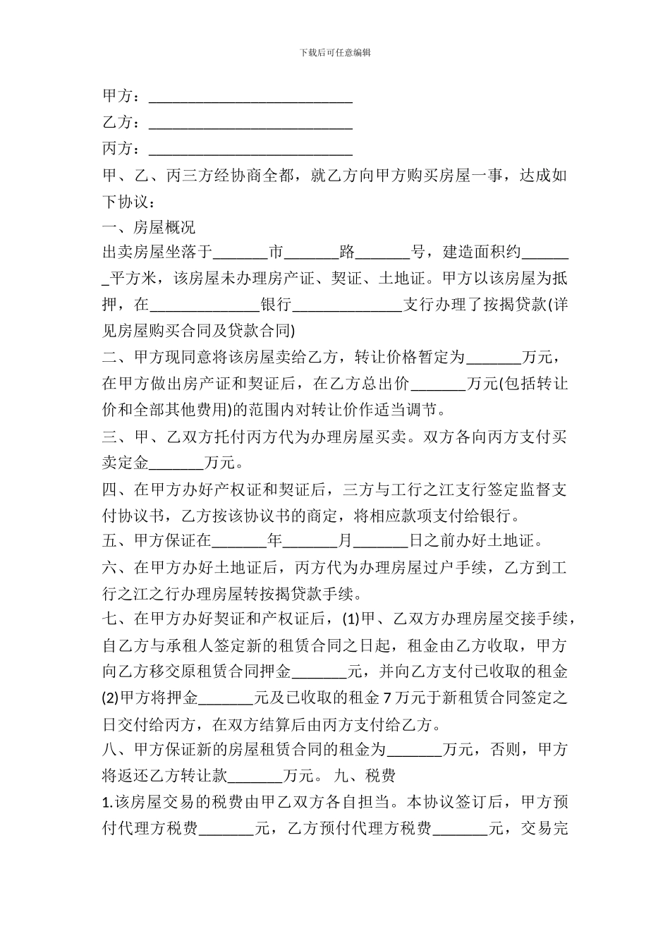 安徽省房屋买卖合同_第2页