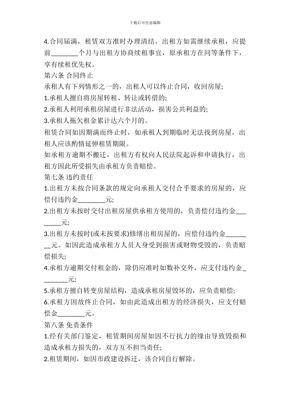 安徽省房屋租赁合同范本-1_第3页