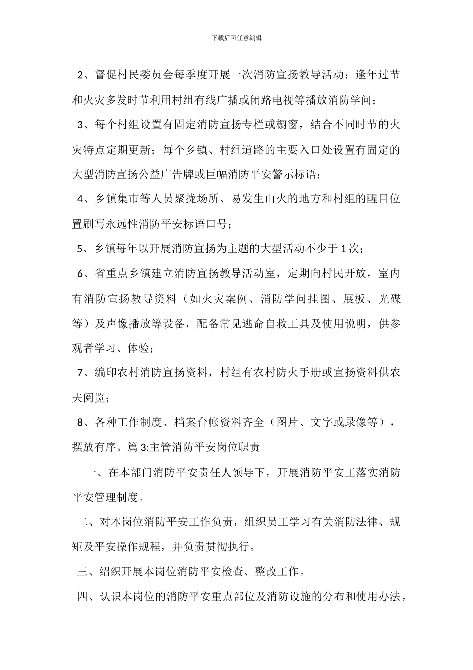 安消部经理消防安全岗位职责_第2页