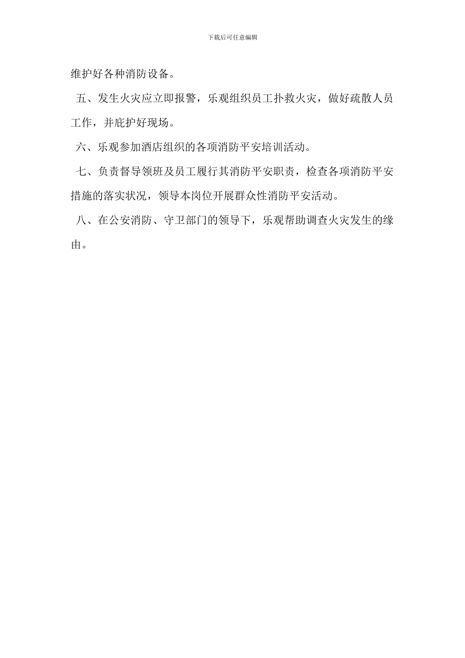 安消部经理消防安全岗位职责_第3页