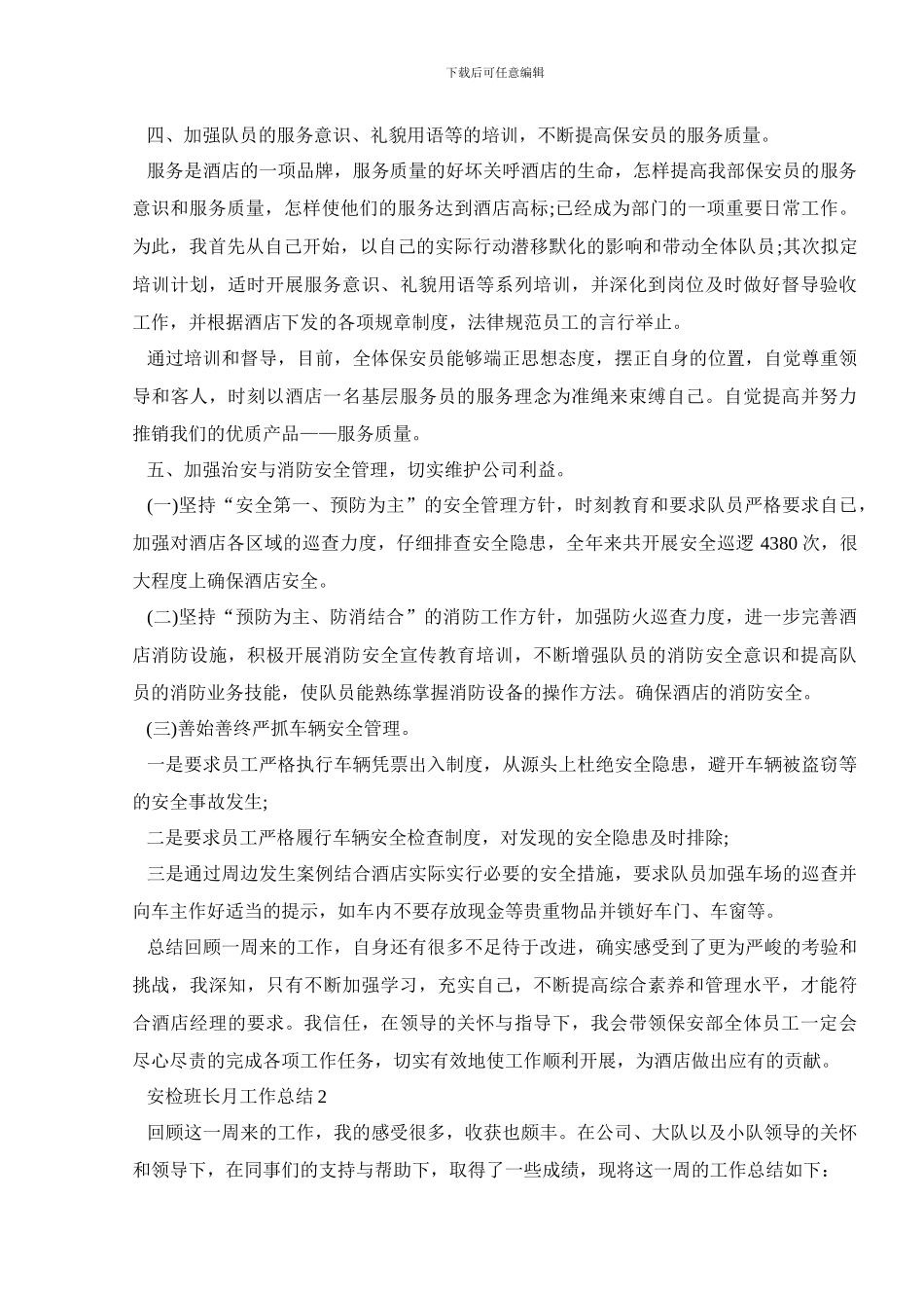 安检班长月工作总结_第2页