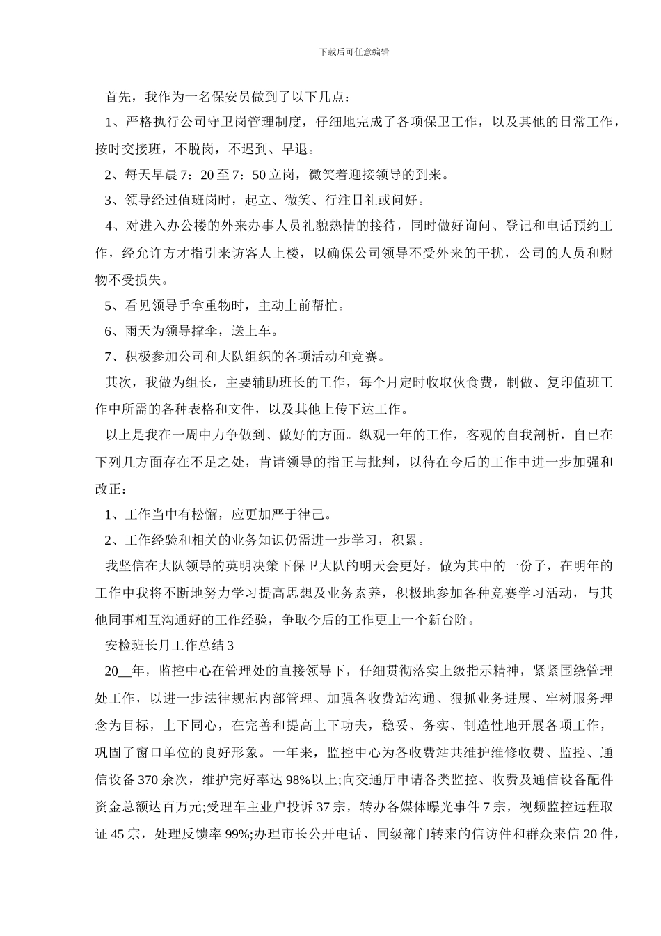 安检班长月工作总结_第3页