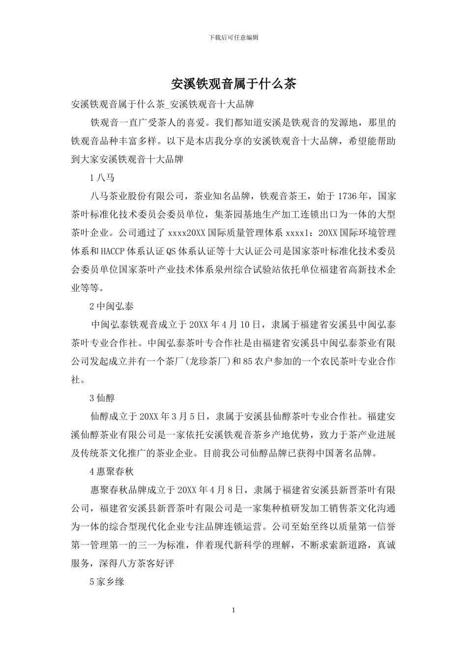 安溪铁观音属于什么茶_第1页