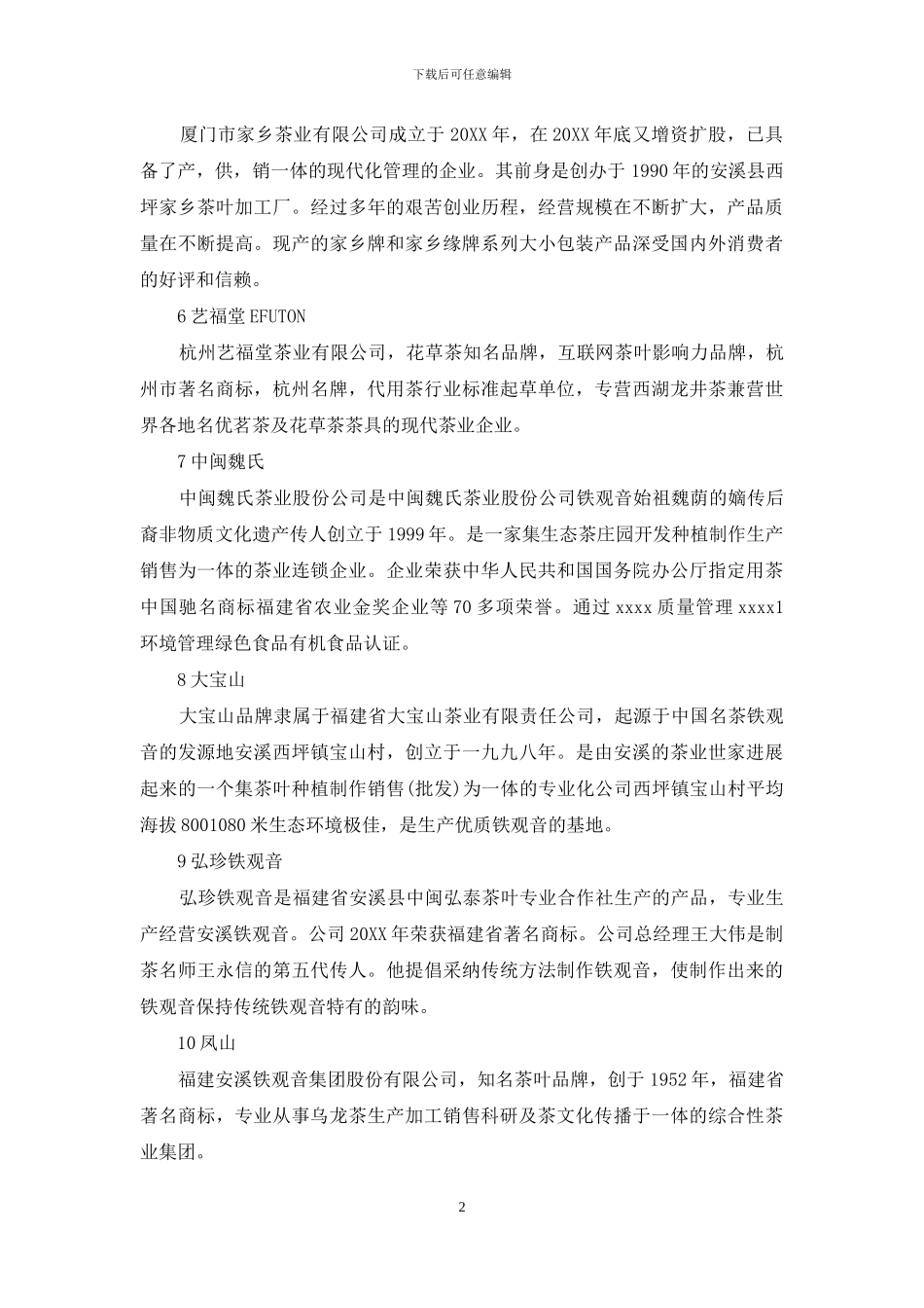 安溪铁观音属于什么茶_第2页