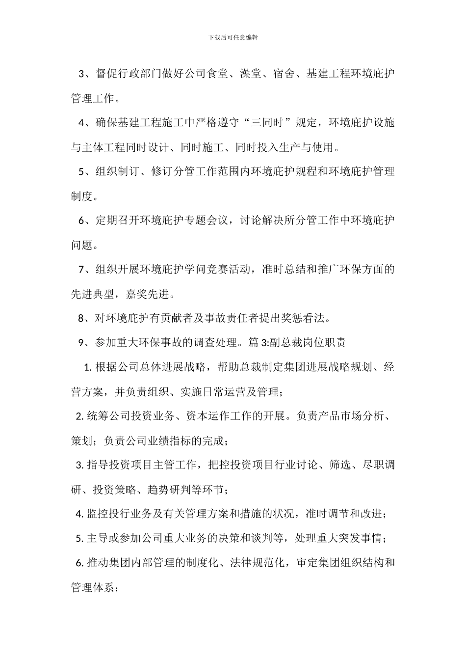 安环副总环保岗位职责_第2页