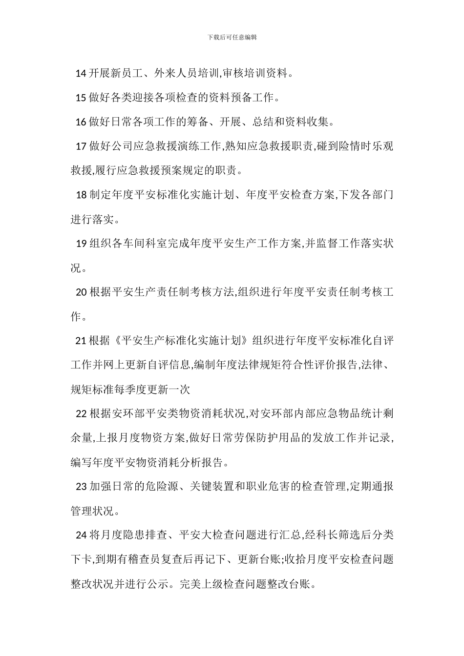 安环部科长安全生产职责_第2页