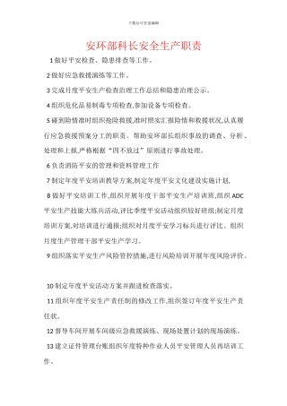 安环部科长安全生产职责