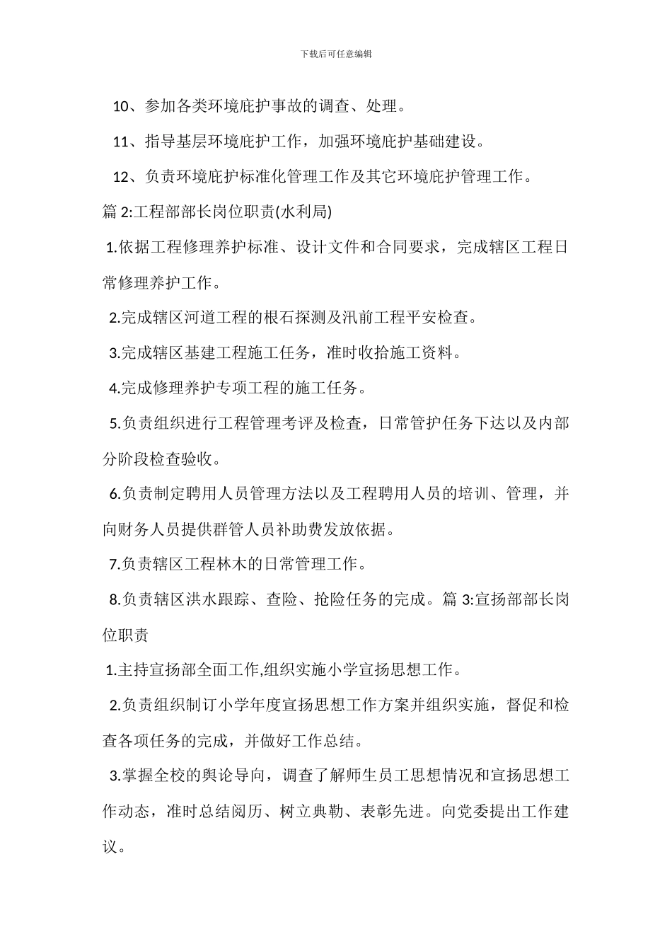 安环部部长环保岗位职责_第2页