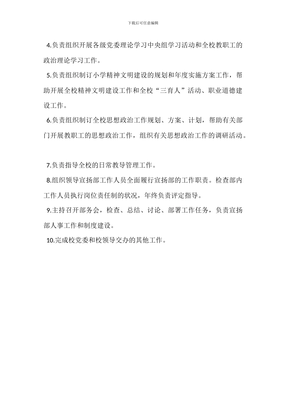 安环部部长环保岗位职责_第3页