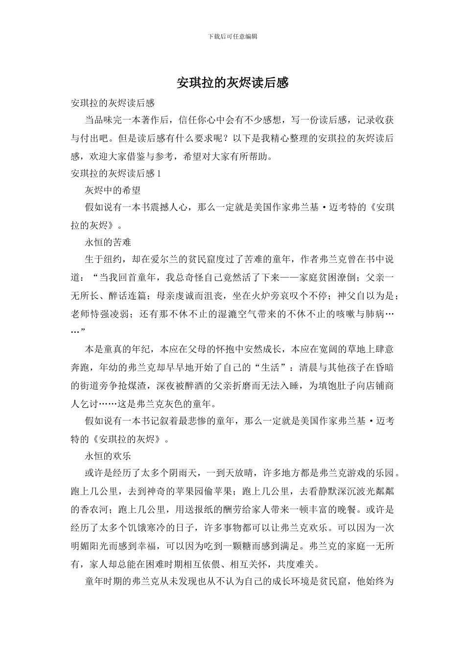 安琪拉的灰烬读后感_第1页