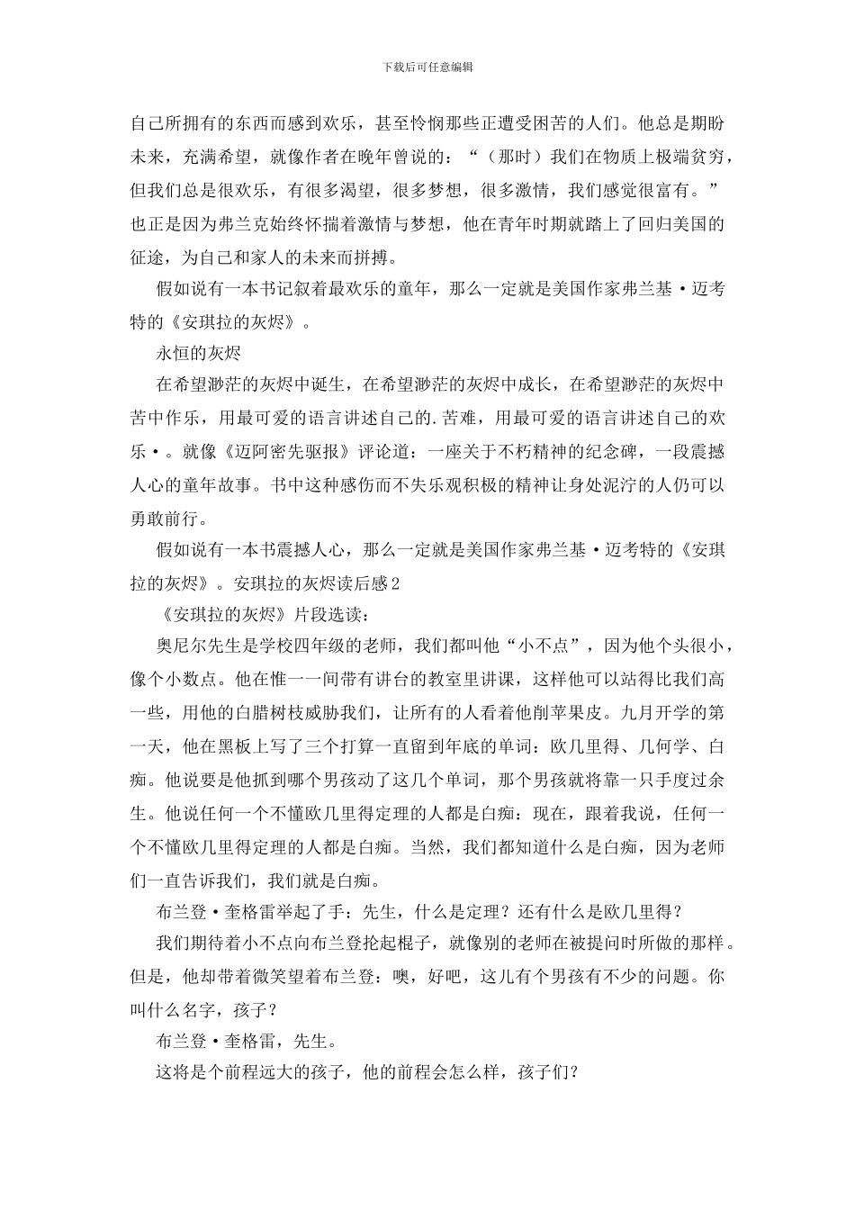 安琪拉的灰烬读后感_第2页