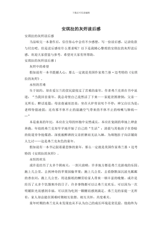 安琪拉的灰烬读后感