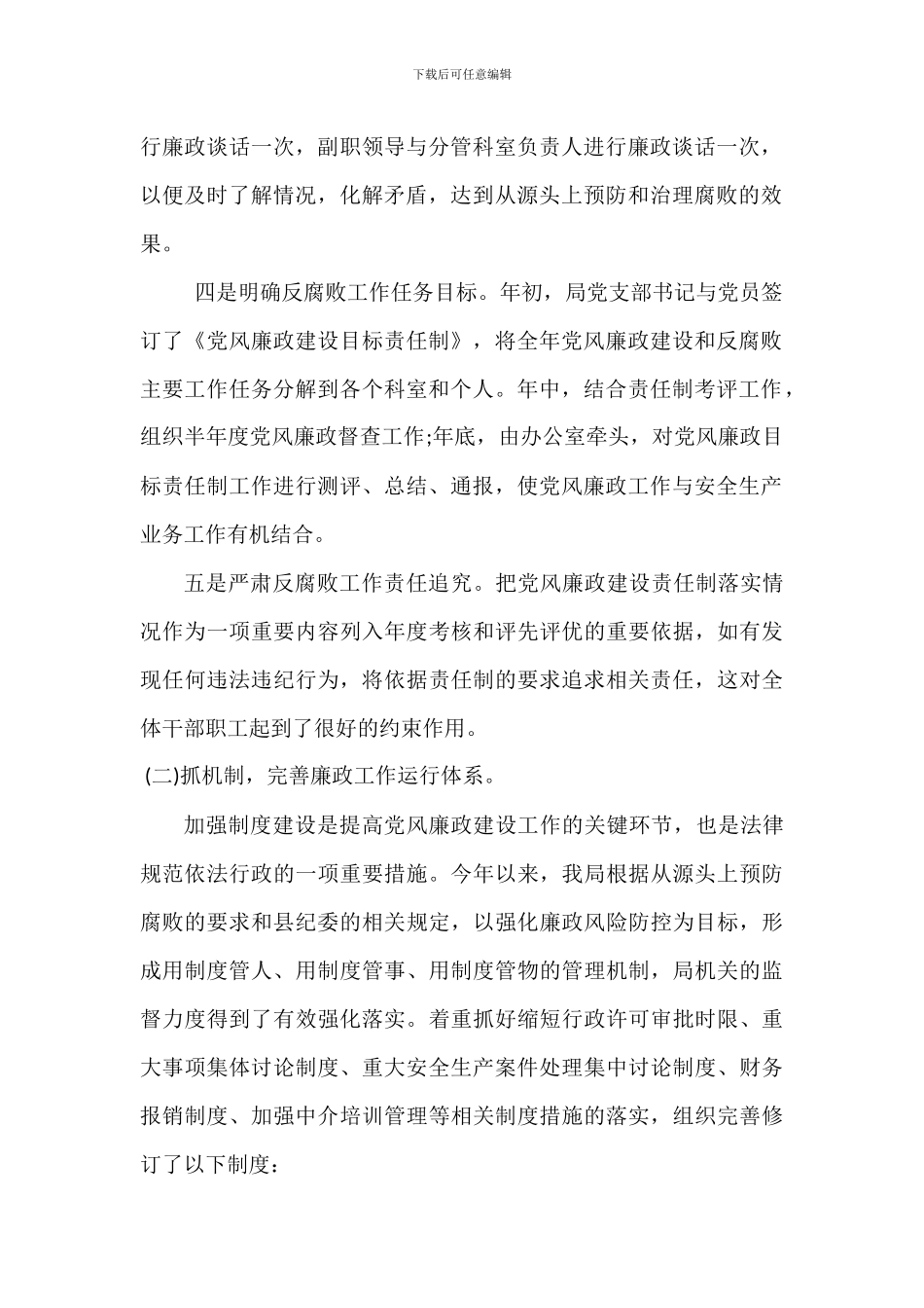 安监局党风廉政建设工作自检自查报告_第2页