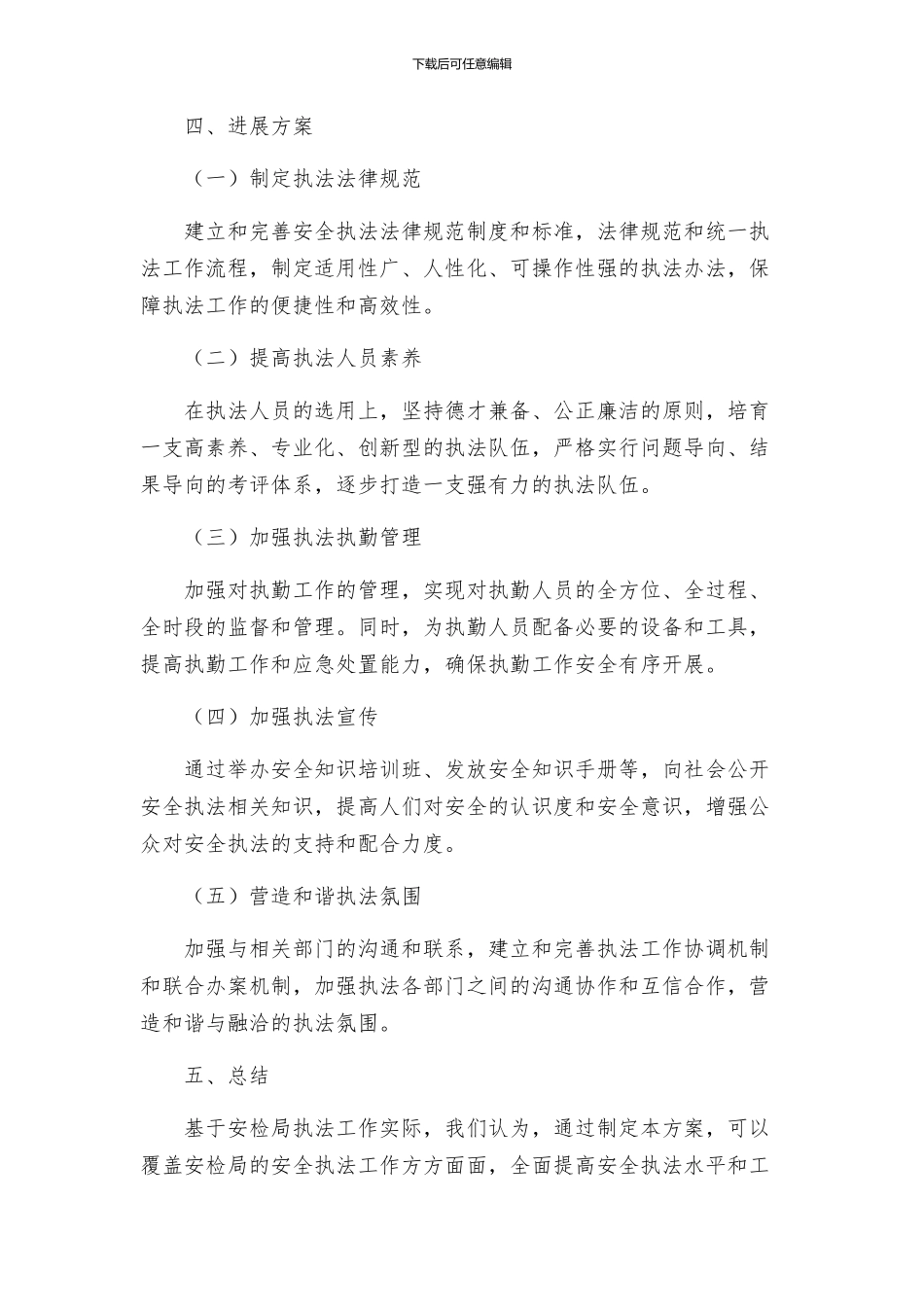 安监局安全执法发展方案_第2页