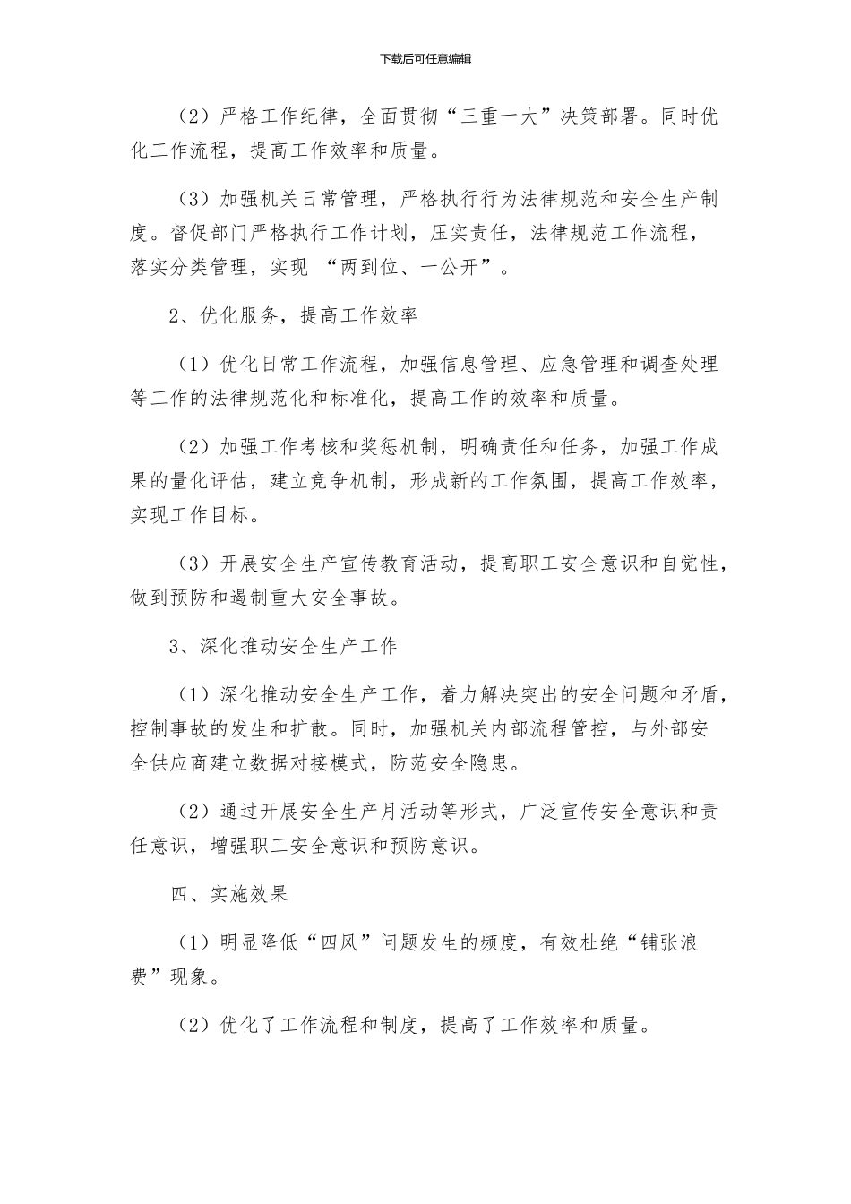 安监局干部作风建设实施方案_第2页