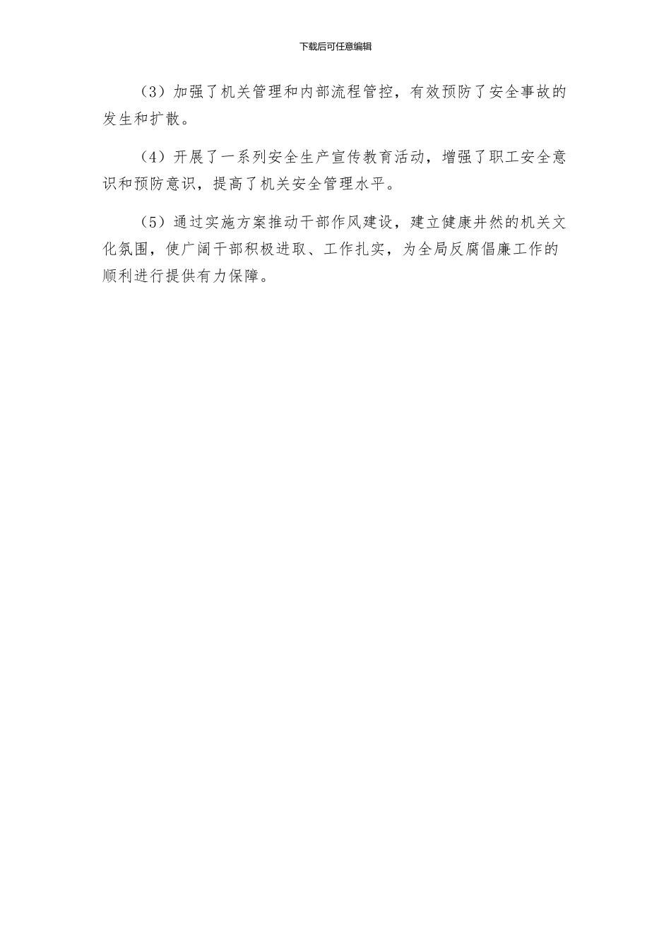 安监局干部作风建设实施方案_第3页