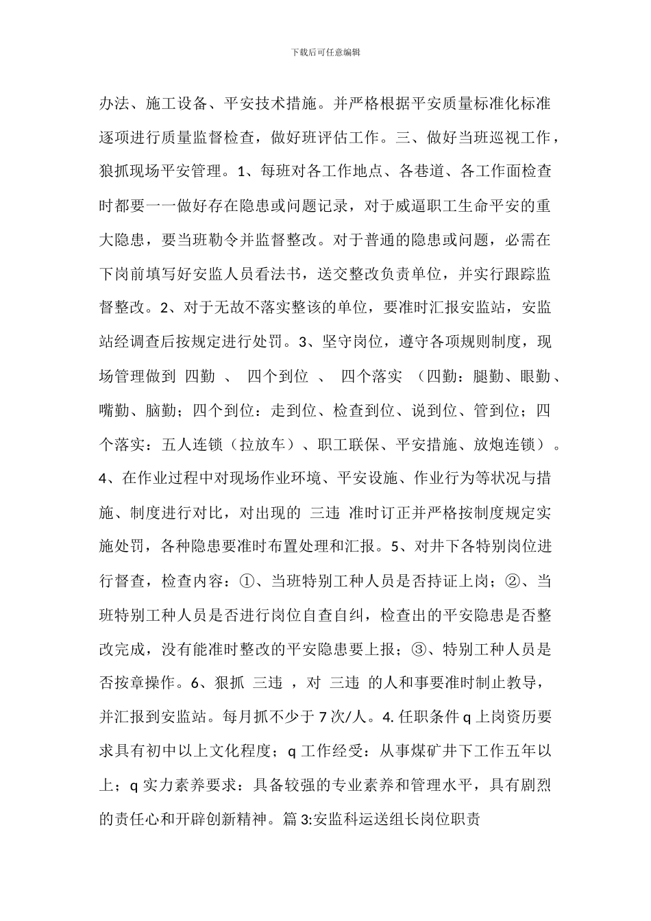 安监科主任工程师岗位职责_第2页