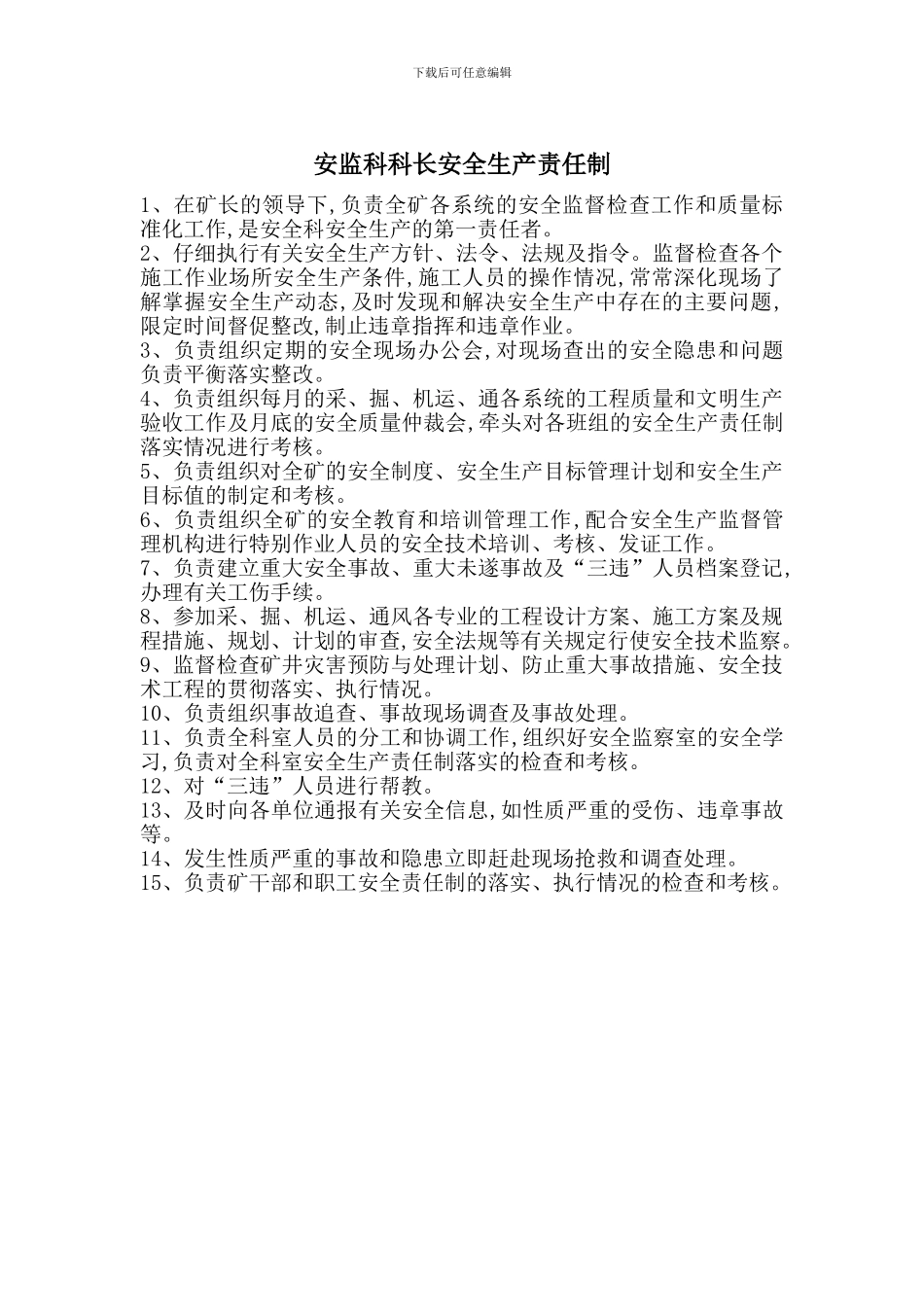 安监科科长安全生产责任制_第1页
