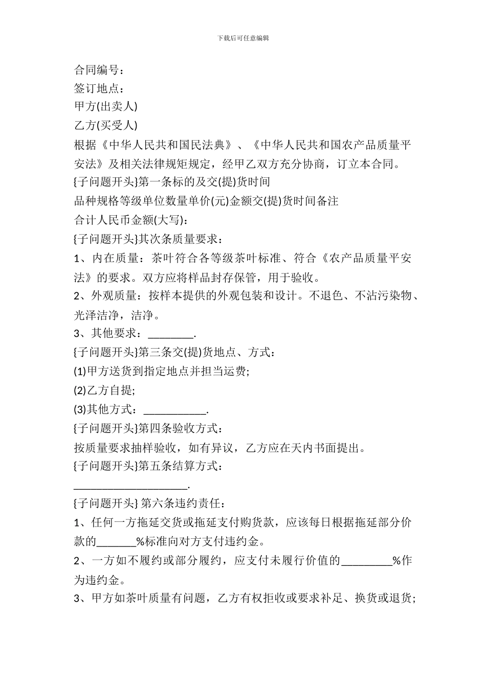 安徽省茶叶买卖合同_第2页